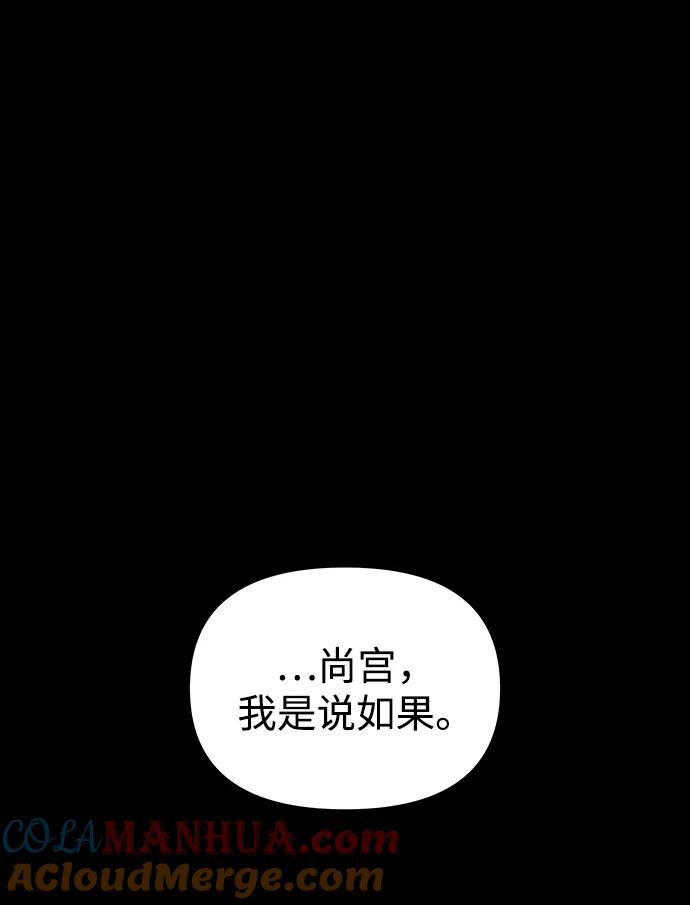 《妙龄皇子》[第52话] 碎片（2） 第37页