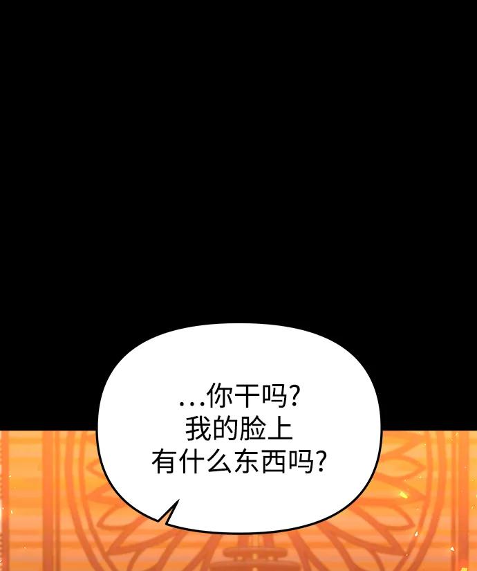 《妙龄皇子》[第52话] 碎片（2） 第74页