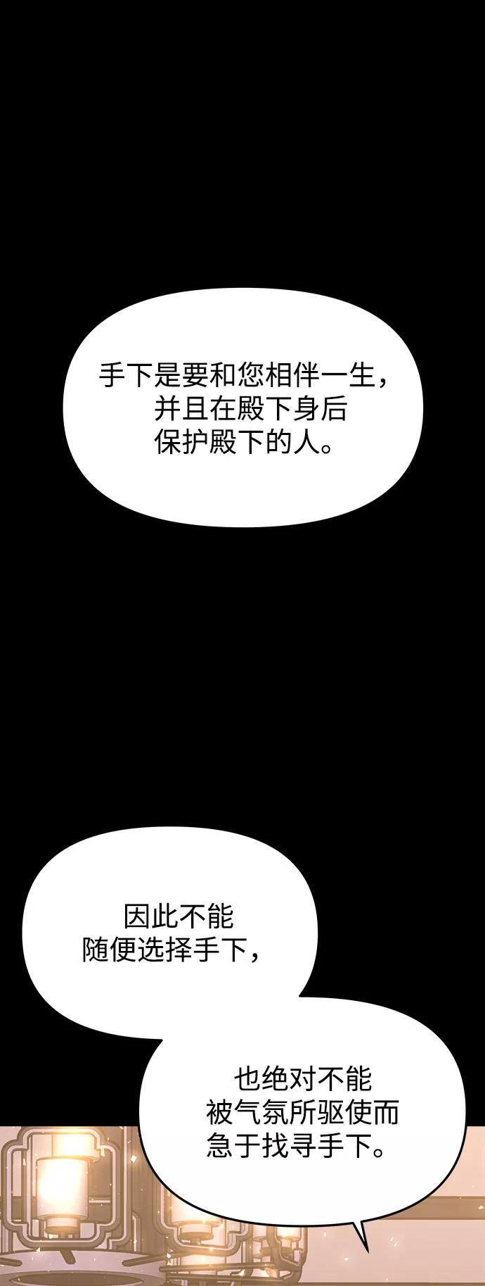 《妙龄皇子》[第52话] 碎片（2） 第24页