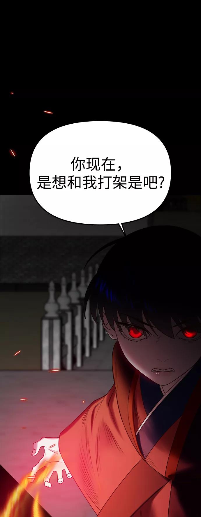 《妙龄皇子》[第52话] 碎片（2） 第79页