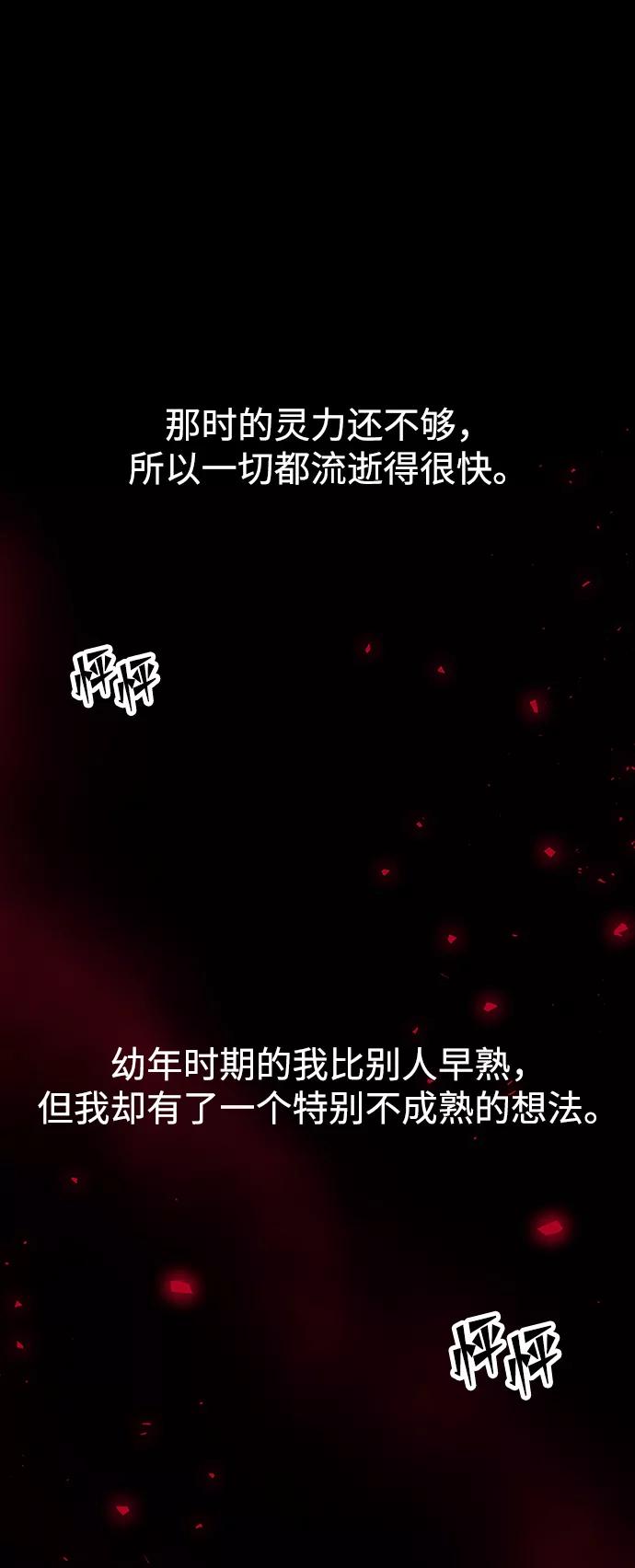《妙龄皇子》[第52话] 碎片（2） 第10页