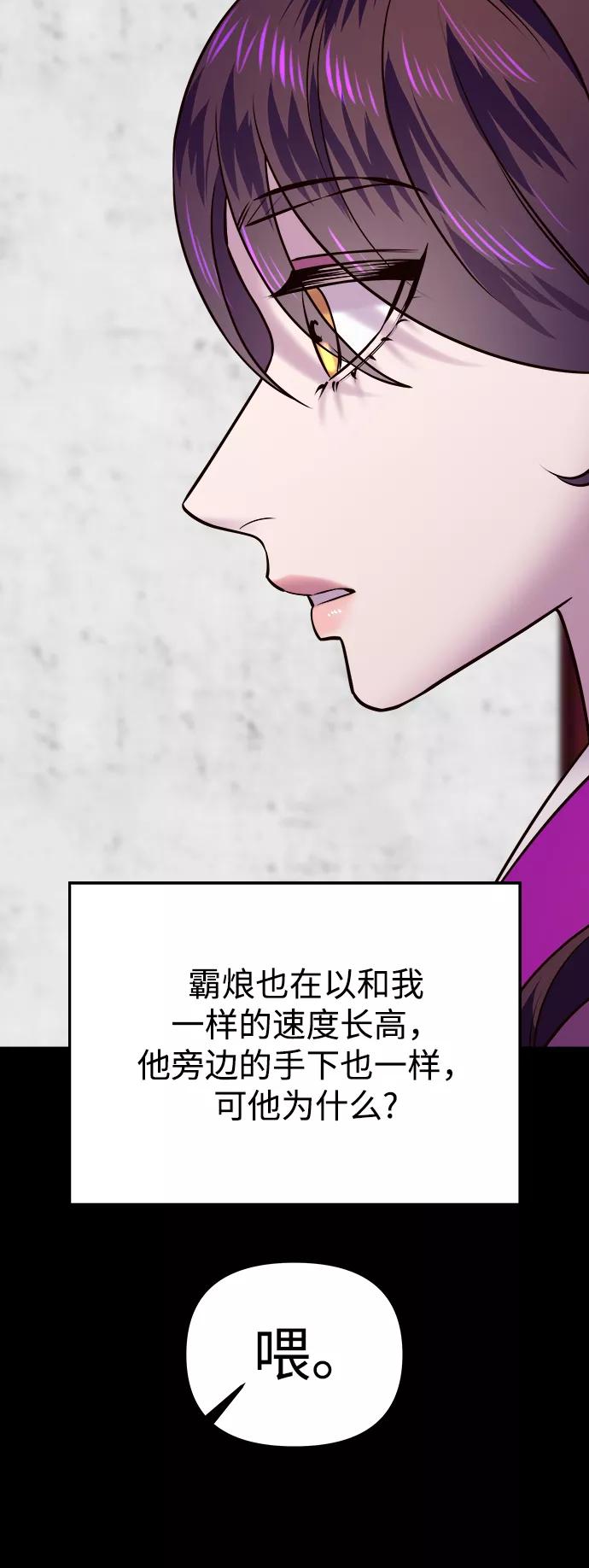 《妙龄皇子》[第52话] 碎片（2） 第78页