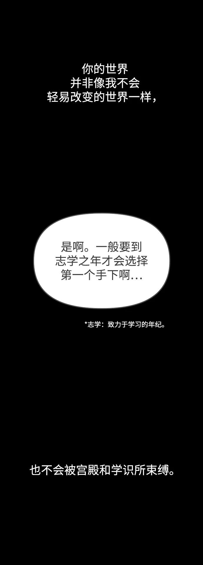 《妙龄皇子》[第52话] 碎片（2） 第6页