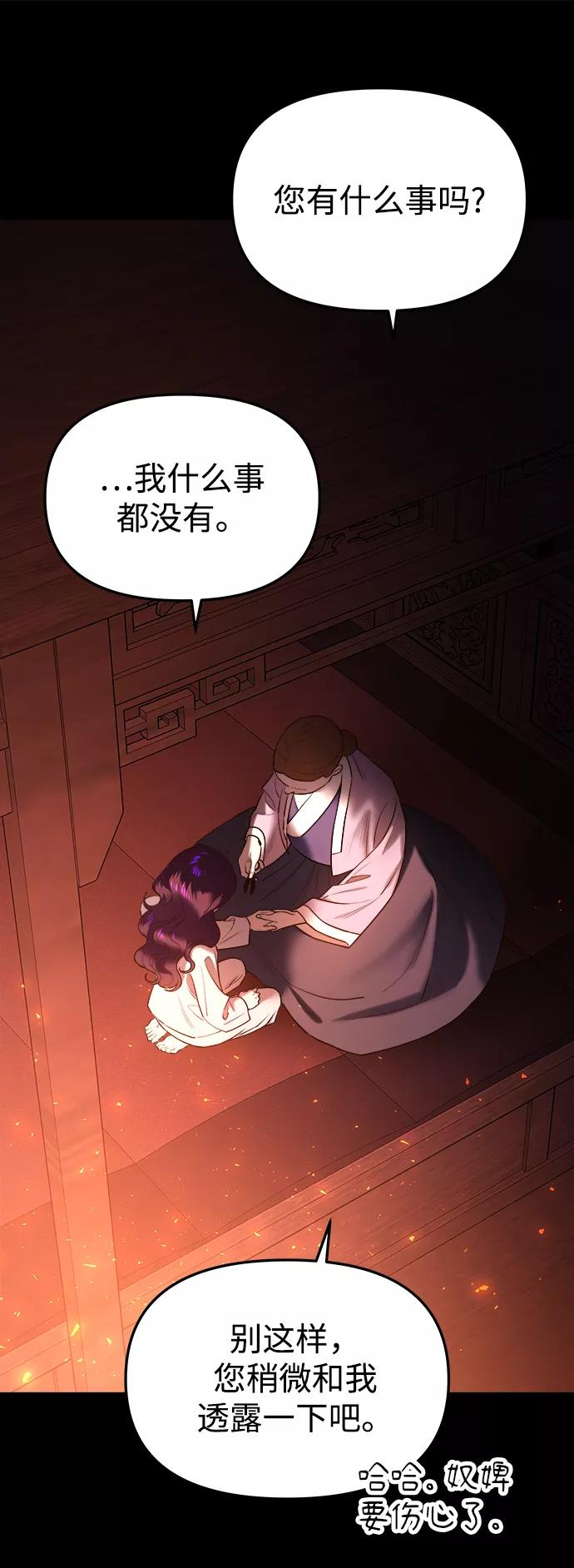 《妙龄皇子》[第52话] 碎片（2） 第36页