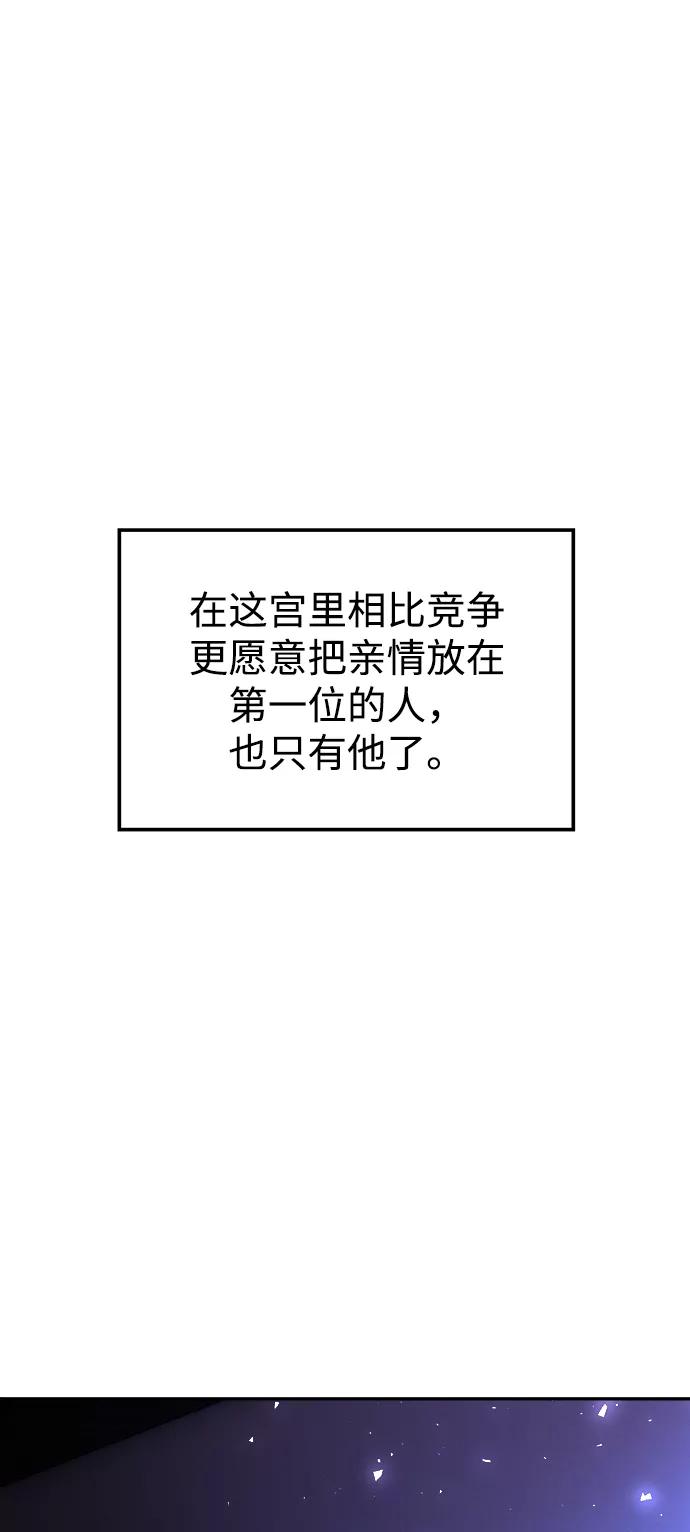 《妙龄皇子》[第52话] 碎片（2） 第123页