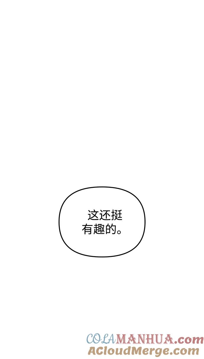 《妙龄皇子》[第53话] 某位客人 第69页