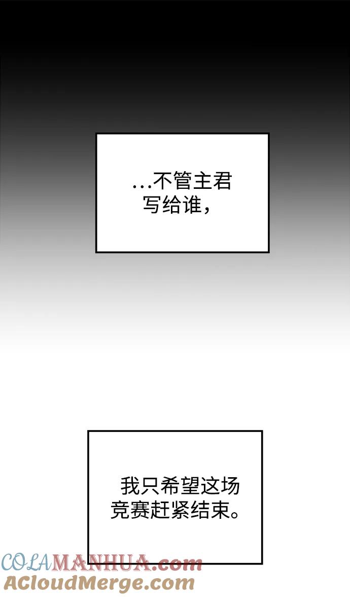 《妙龄皇子》[第53话] 某位客人 第105页