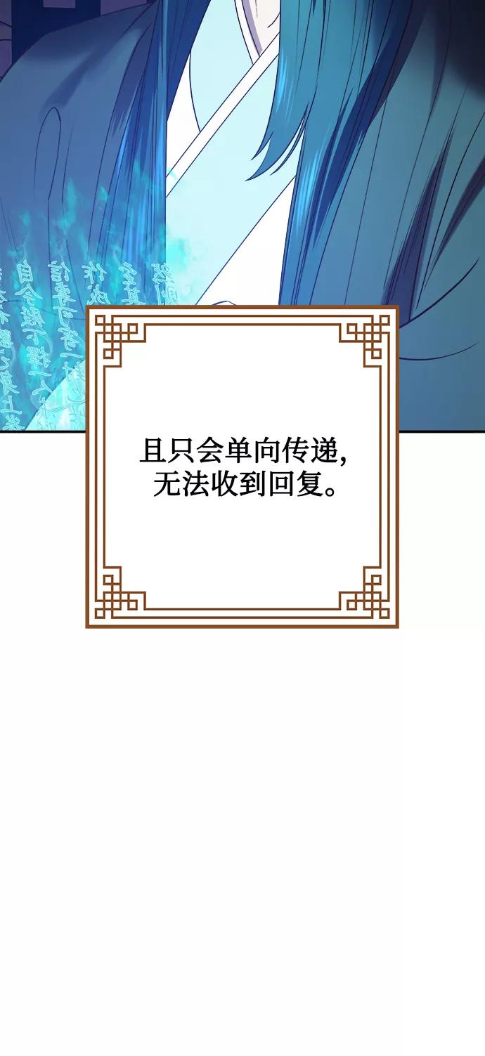 《妙龄皇子》[第53话] 某位客人 第63页