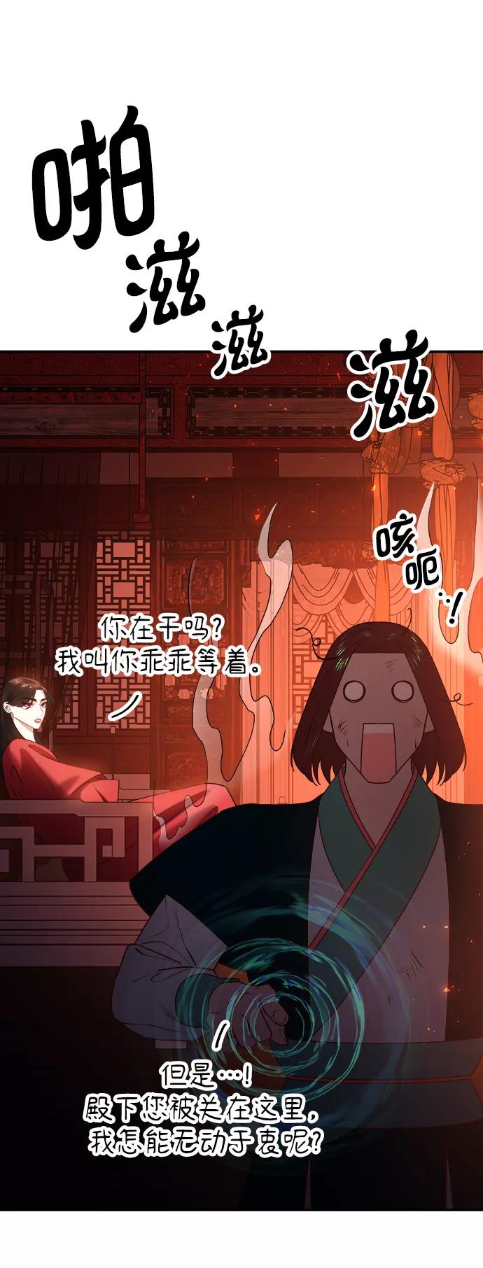 《妙龄皇子》[第53话] 某位客人 第40页