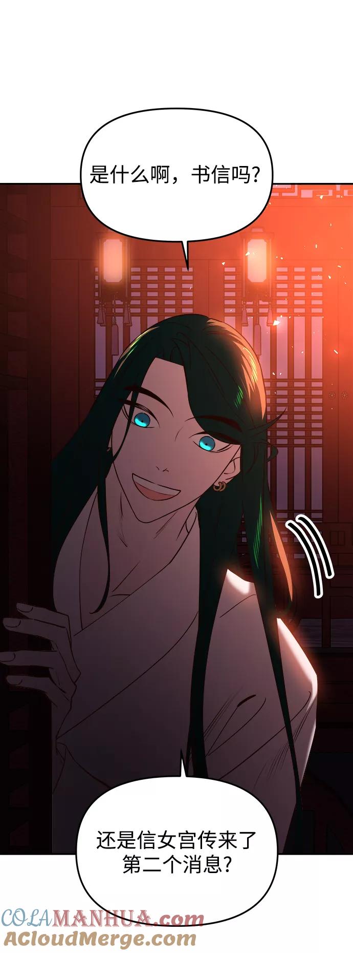 《妙龄皇子》[第53话] 某位客人 第141页