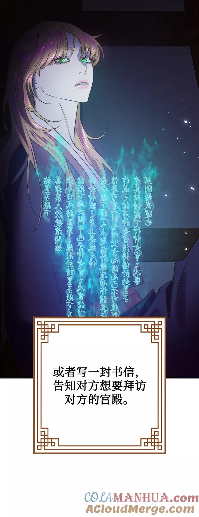 《妙龄皇子》[第53话] 某位客人 第61页
