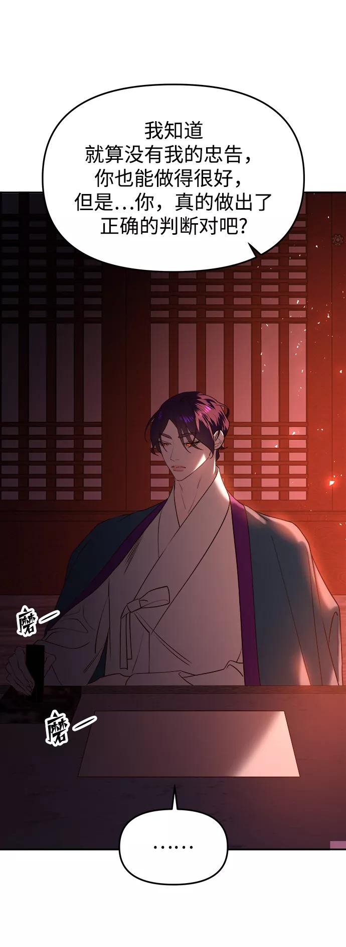 《妙龄皇子》[第53话] 某位客人 第123页