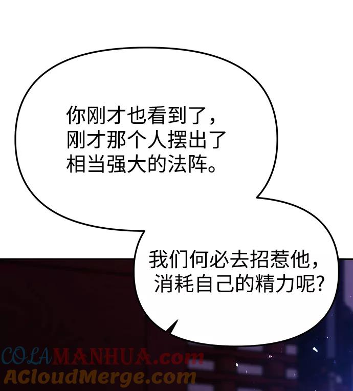 《妙龄皇子》[第53话] 某位客人 第33页