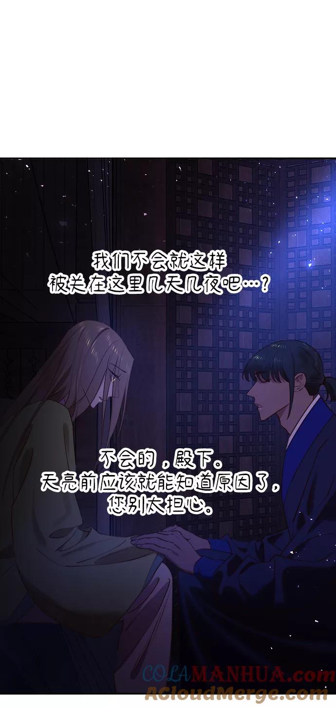 《妙龄皇子》[第53话] 某位客人 第41页