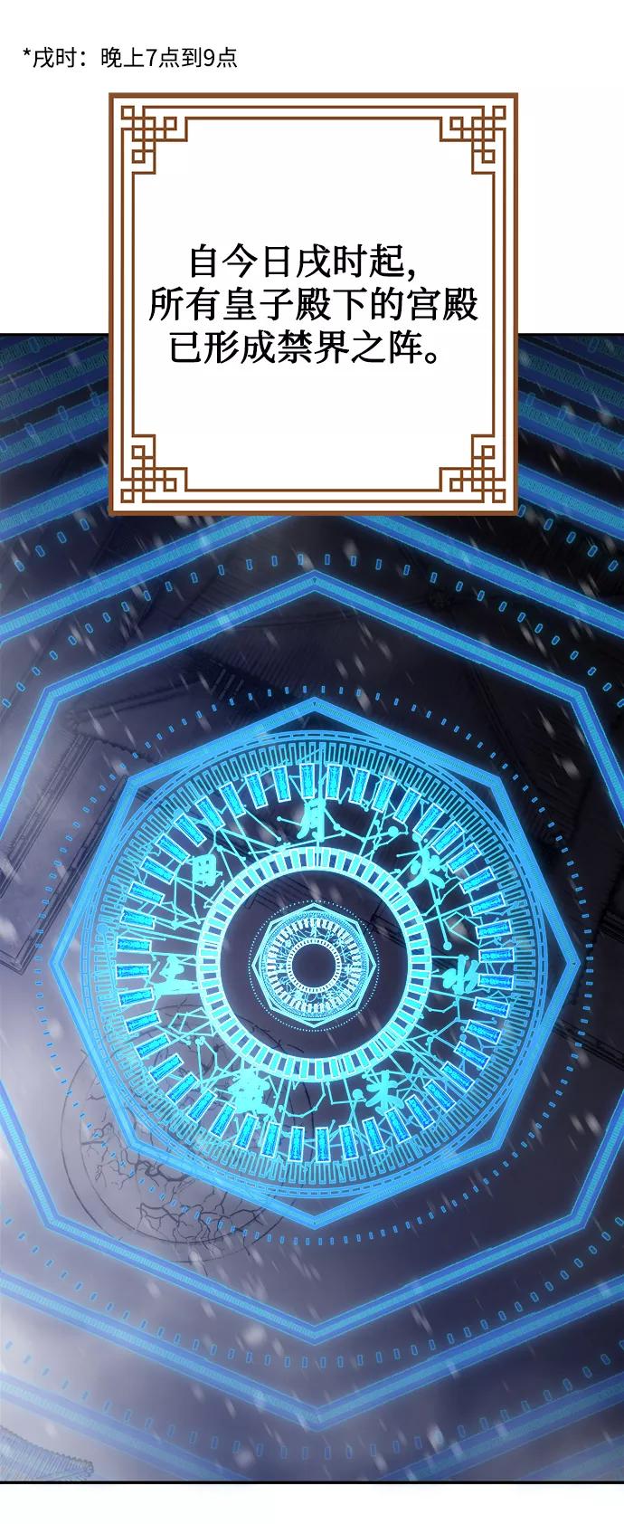 《妙龄皇子》[第53话] 某位客人 第54页