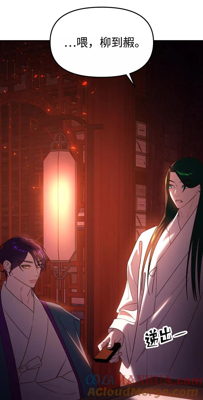 《妙龄皇子》[第53话] 某位客人 第121页