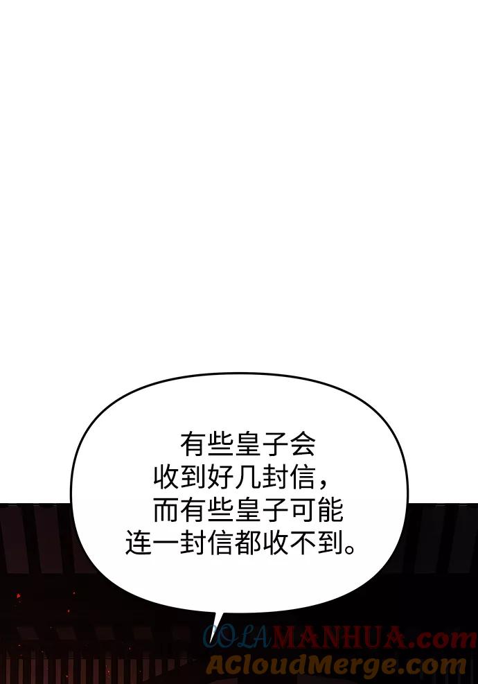 《妙龄皇子》[第53话] 某位客人 第73页