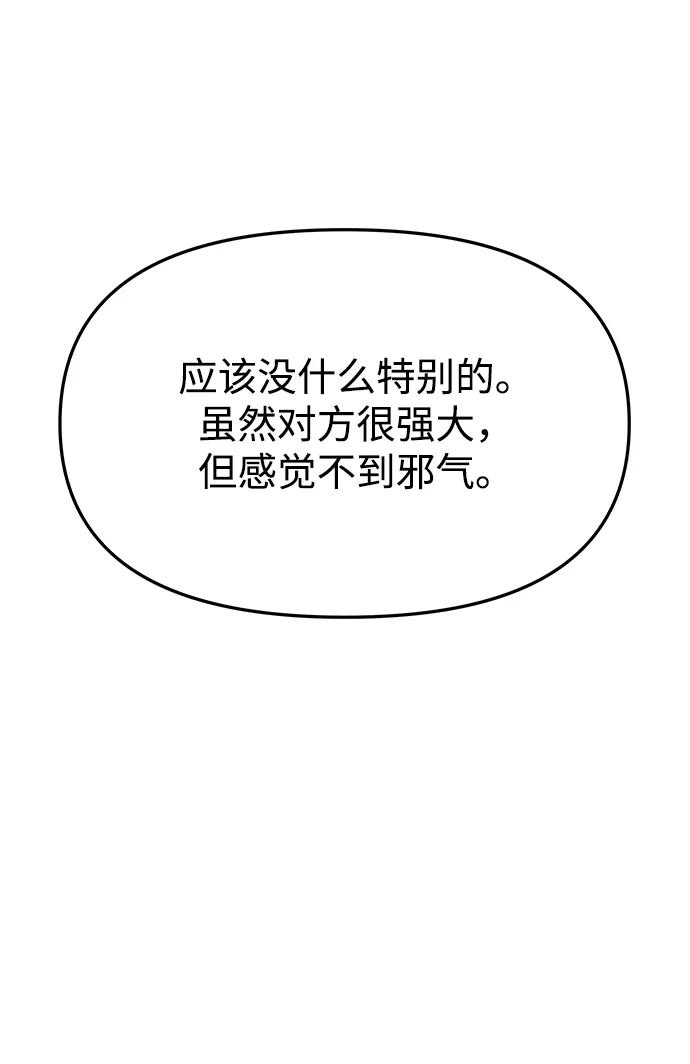 《妙龄皇子》[第53话] 某位客人 第27页