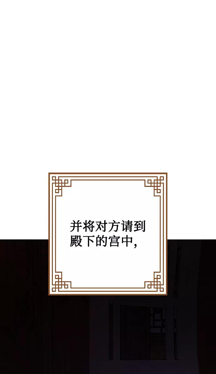 《妙龄皇子》[第53话] 某位客人 第60页