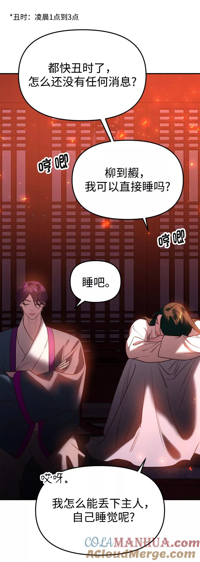 《妙龄皇子》[第53话] 某位客人 第137页