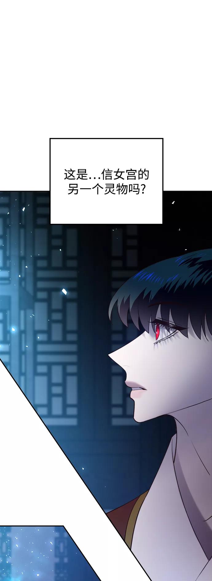 《妙龄皇子》[第53话] 某位客人 第48页