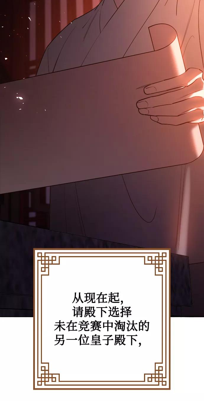 《妙龄皇子》[第53话] 某位客人 第59页