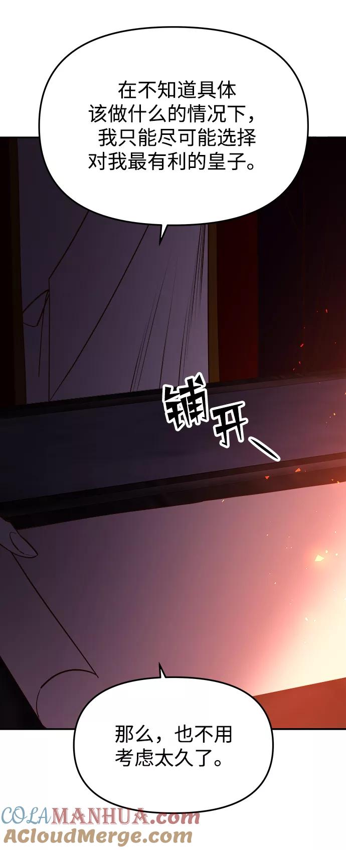 《妙龄皇子》[第53话] 某位客人 第109页