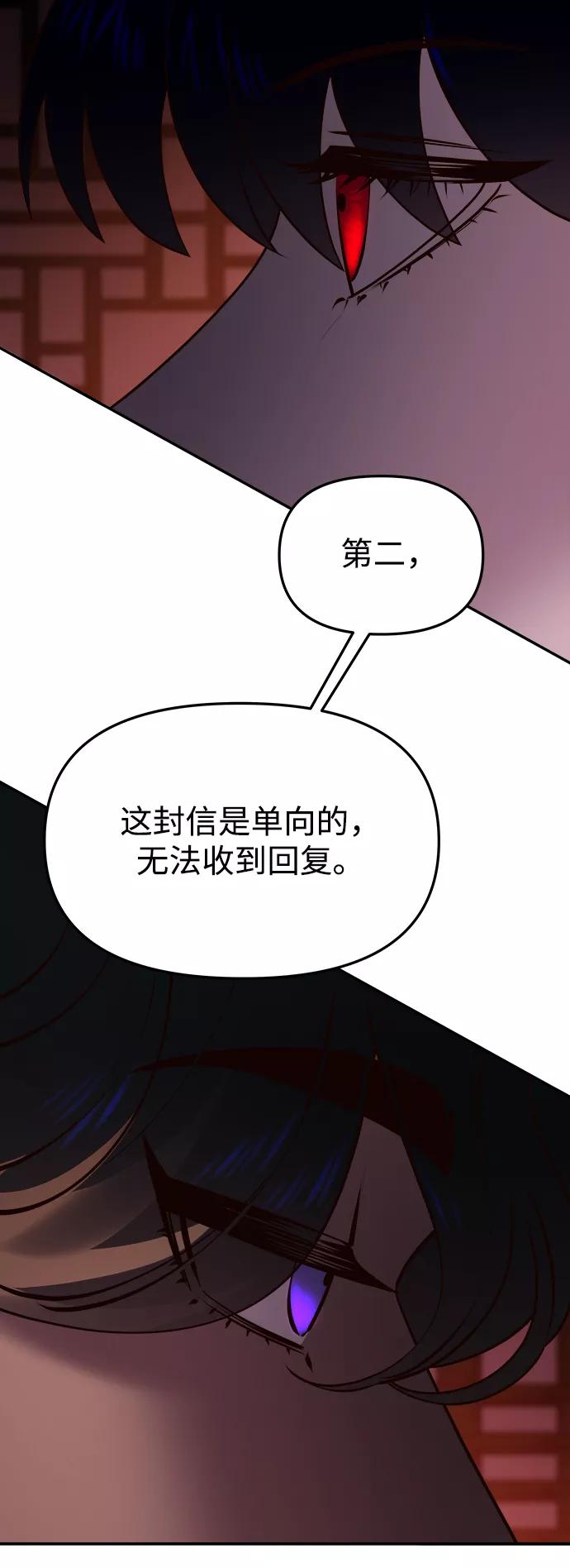 《妙龄皇子》[第53话] 某位客人 第80页