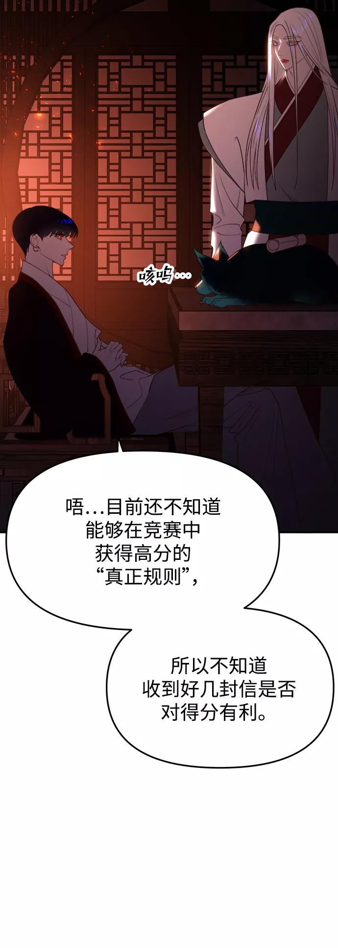 《妙龄皇子》[第53话] 某位客人 第74页