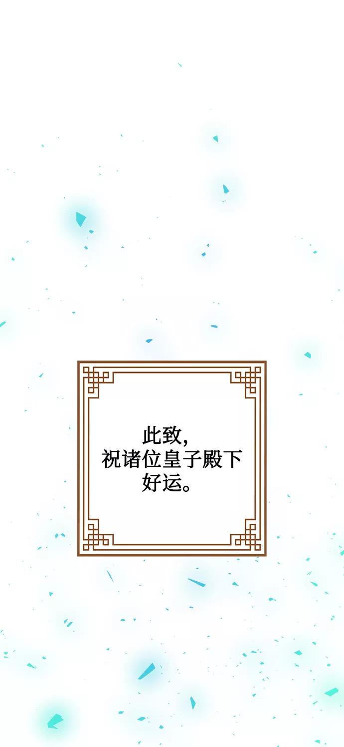 《妙龄皇子》[第53话] 某位客人 第66页