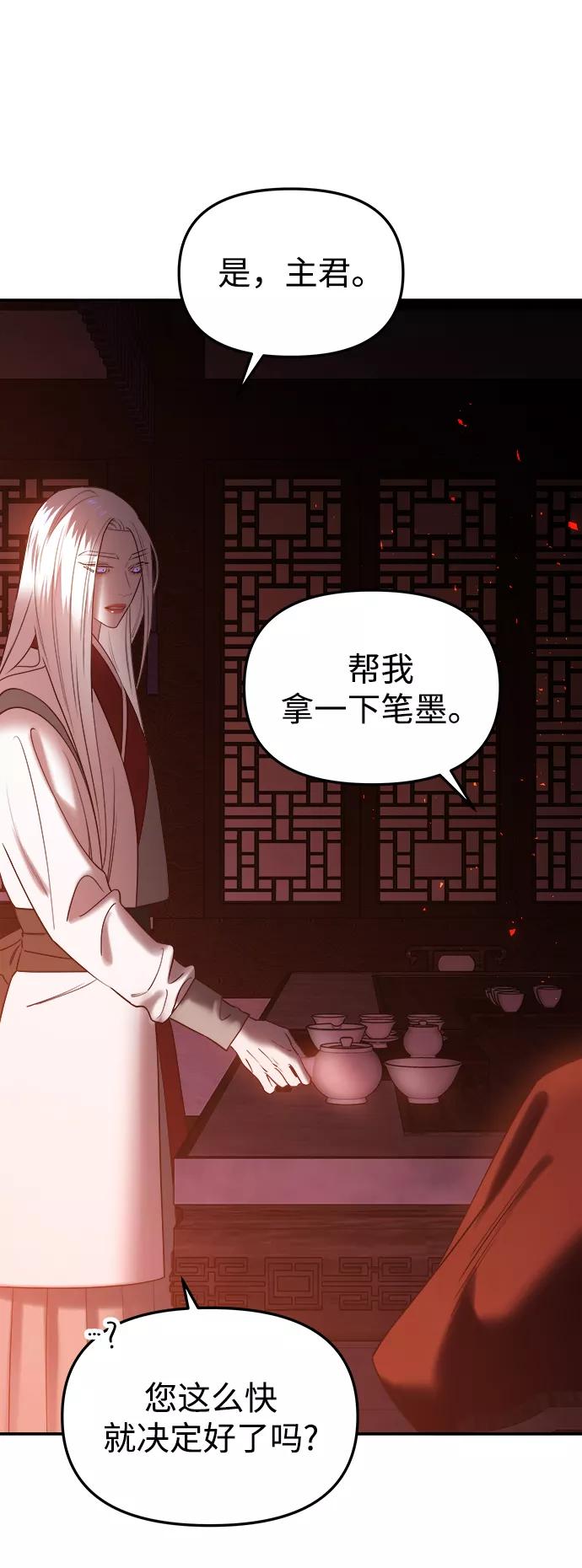 《妙龄皇子》[第53话] 某位客人 第107页
