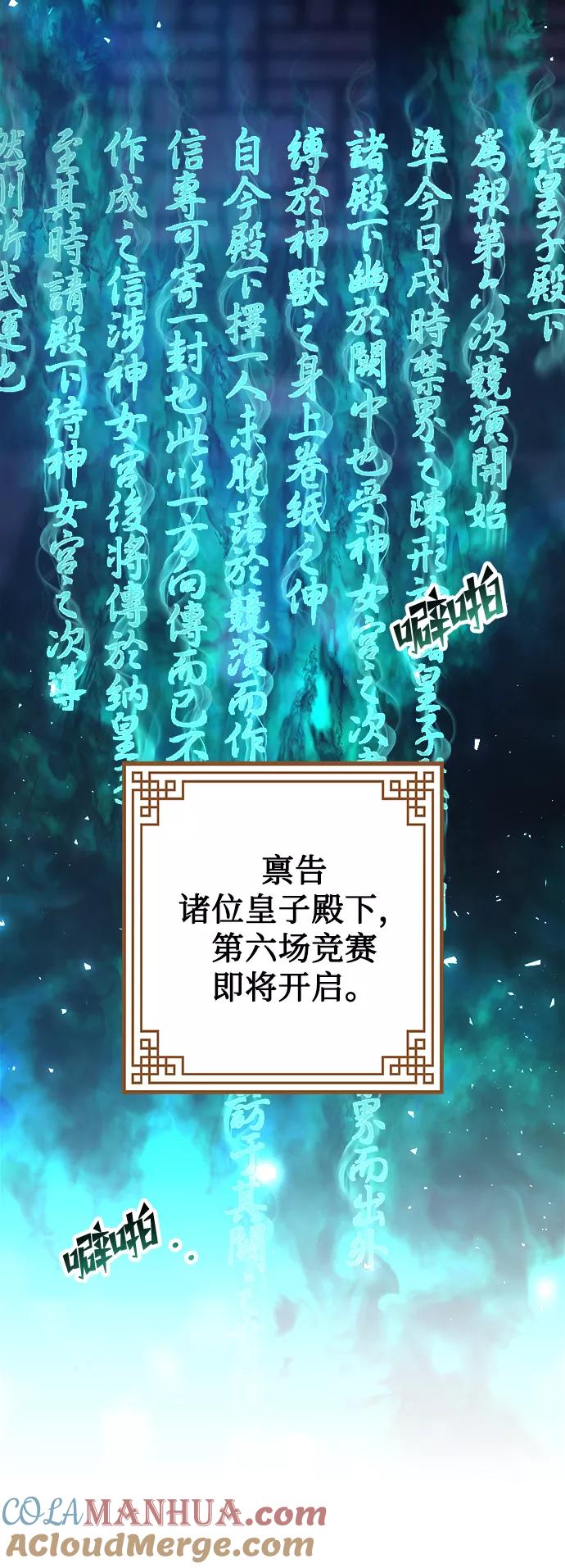 《妙龄皇子》[第53话] 某位客人 第53页