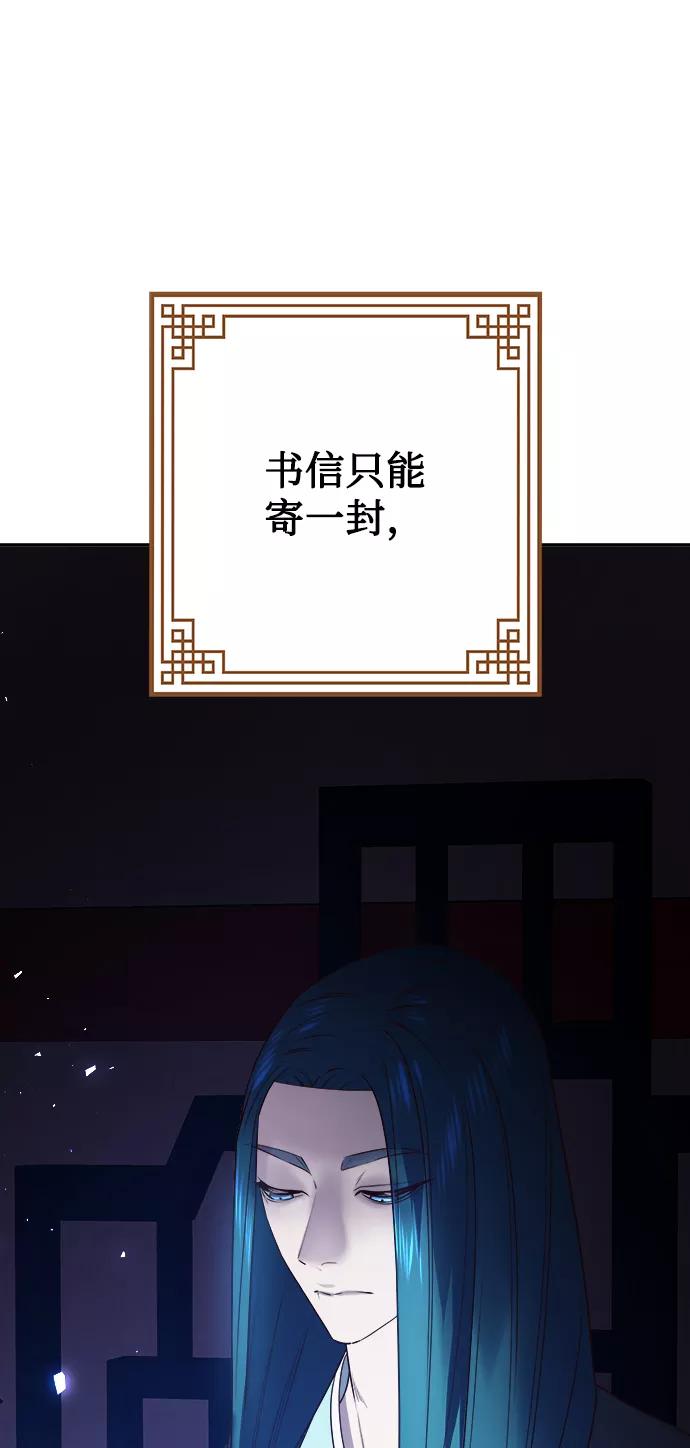 《妙龄皇子》[第53话] 某位客人 第62页