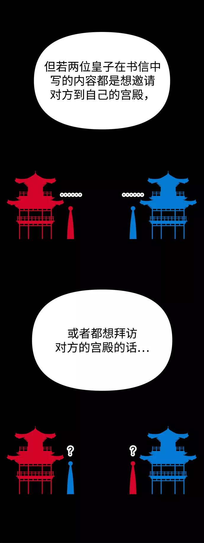 《妙龄皇子》[第53话] 某位客人 第82页