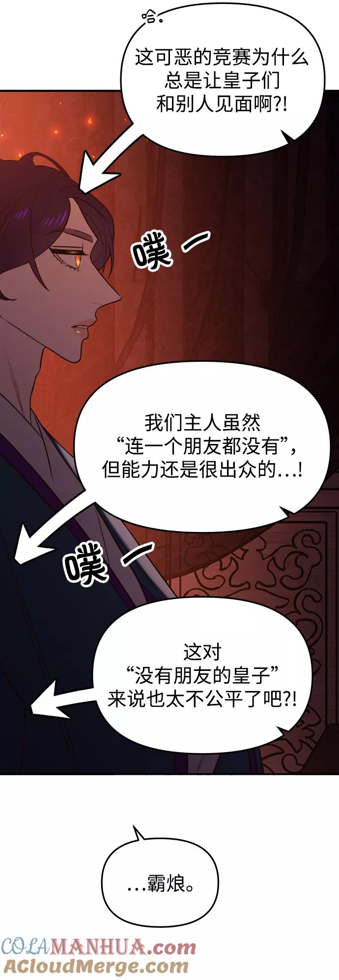 《妙龄皇子》[第53话] 某位客人 第117页