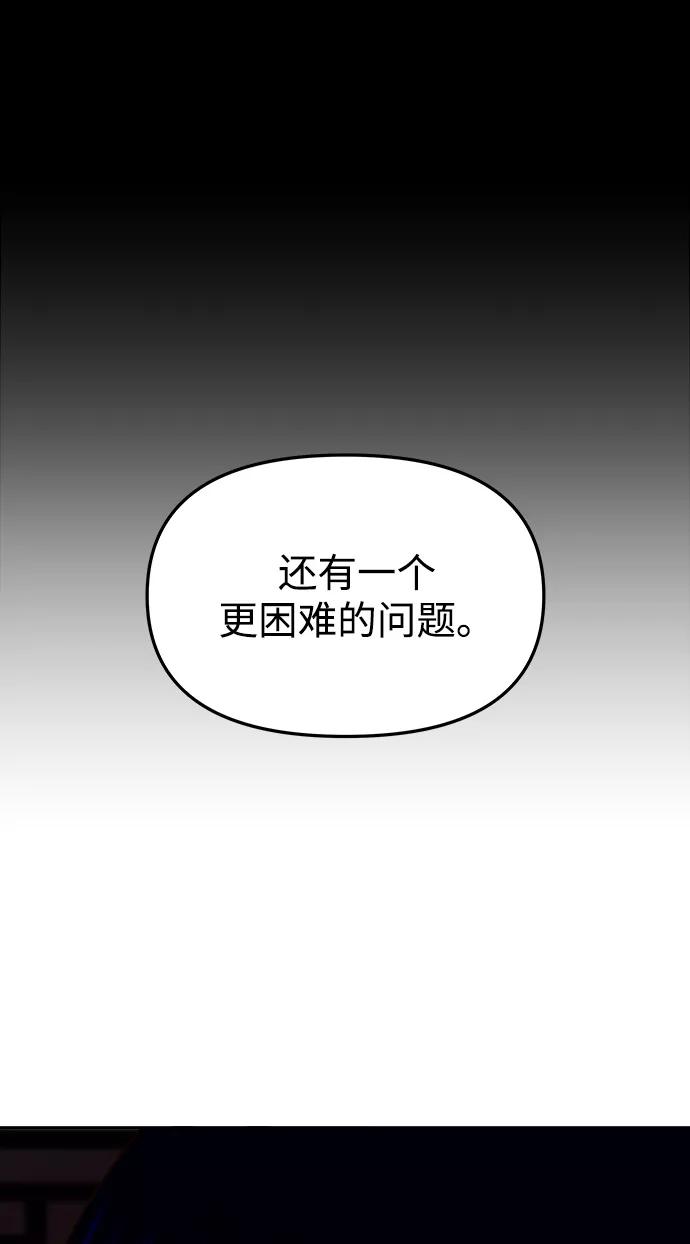 《妙龄皇子》[第53话] 某位客人 第79页