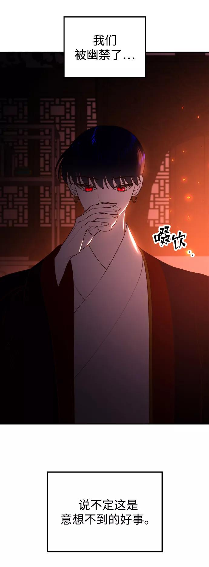 《妙龄皇子》[第53话] 某位客人 第43页