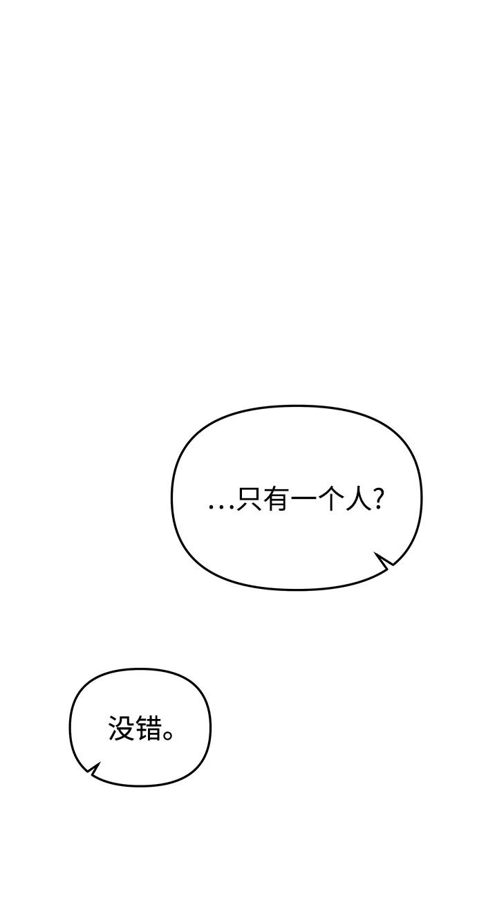 《妙龄皇子》[第53话] 某位客人 第111页