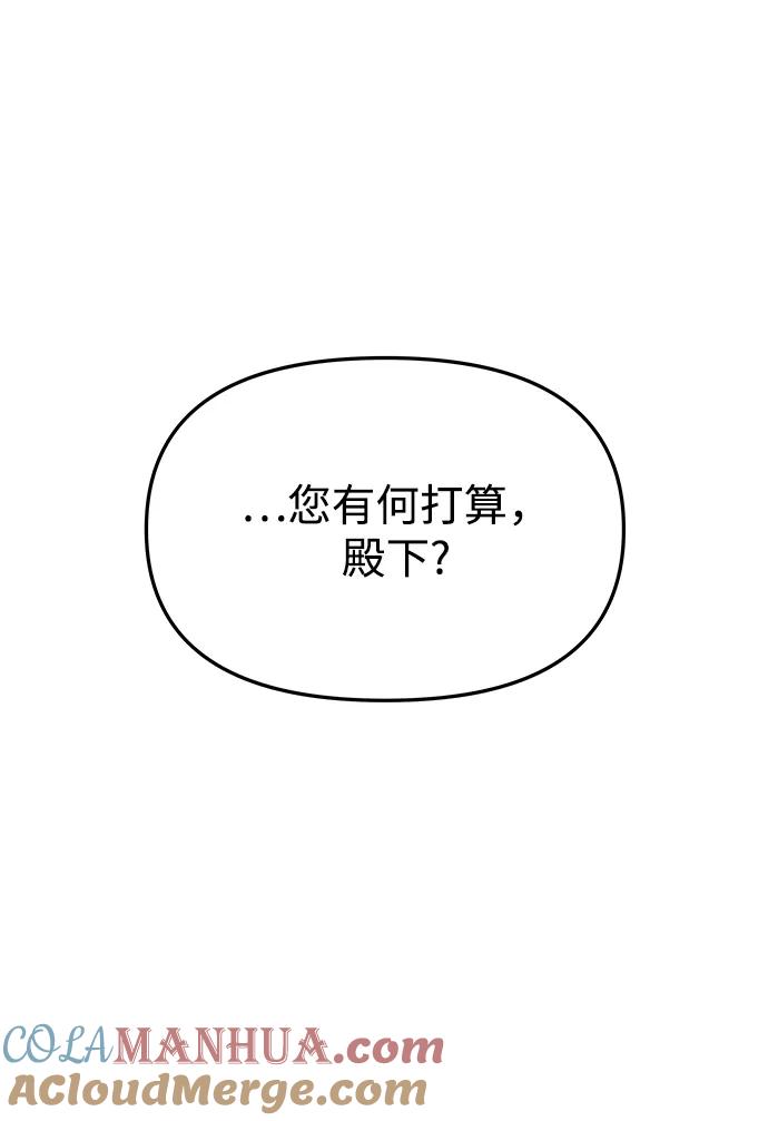 《妙龄皇子》[第53话] 某位客人 第93页