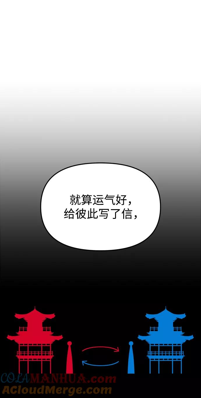 《妙龄皇子》[第53话] 某位客人 第81页
