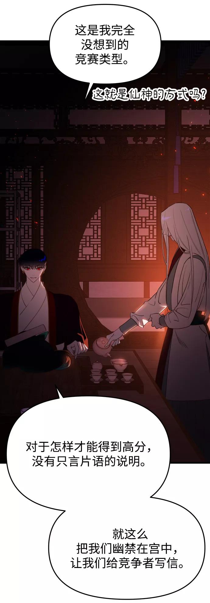 《妙龄皇子》[第53话] 某位客人 第99页