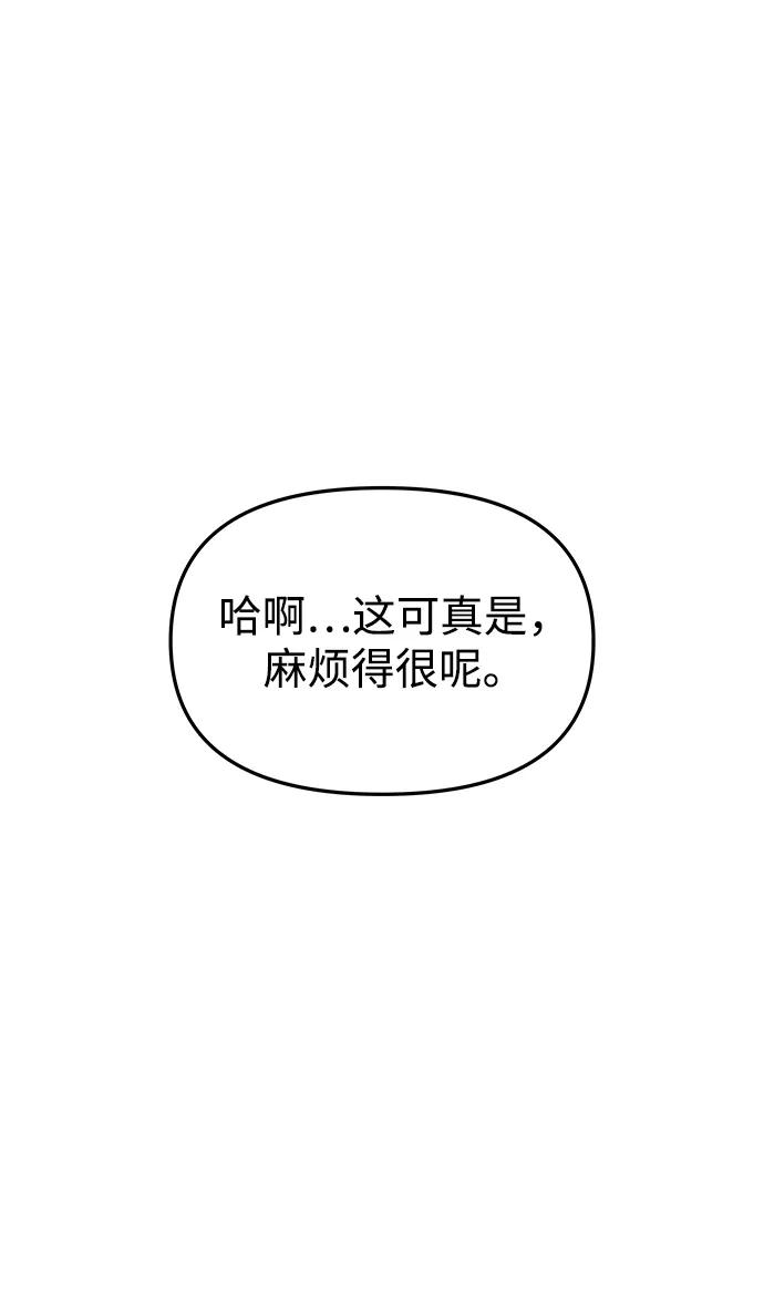 《妙龄皇子》[第53话] 某位客人 第88页