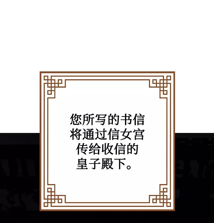 《妙龄皇子》[第53话] 某位客人 第64页