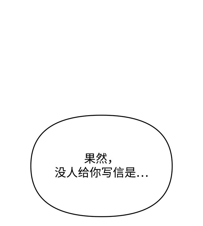 《妙龄皇子》[第53话] 某位客人 第138页