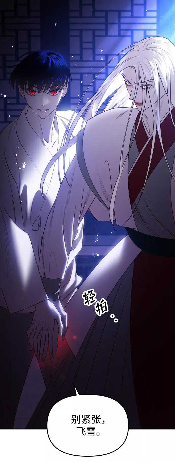 《妙龄皇子》[第53话] 某位客人 第24页