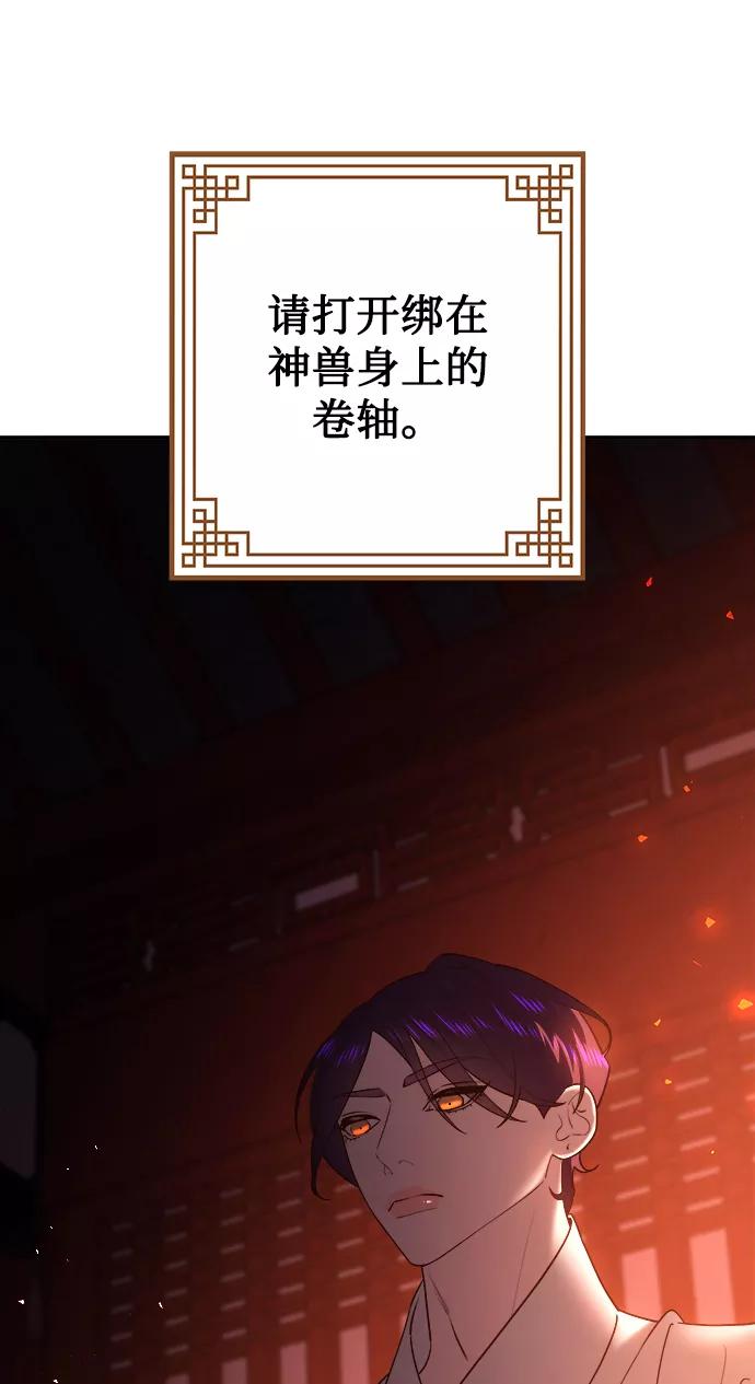 《妙龄皇子》[第53话] 某位客人 第58页