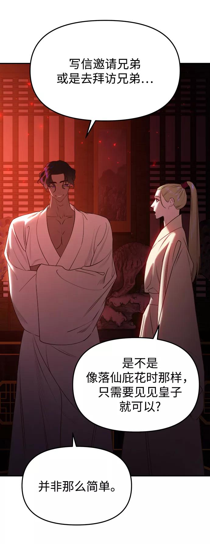《妙龄皇子》[第53话] 某位客人 第70页