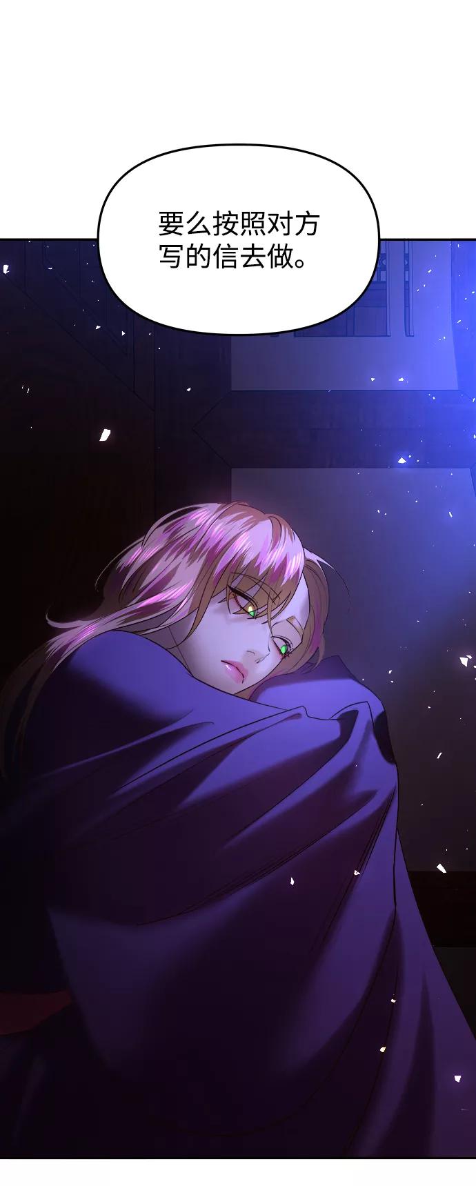 《妙龄皇子》[第53话] 某位客人 第87页
