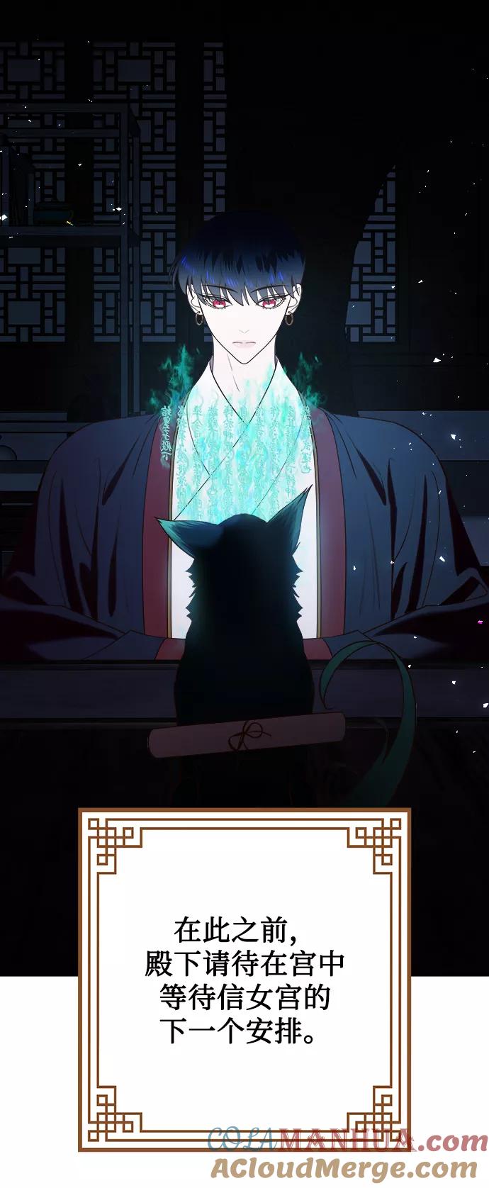 《妙龄皇子》[第53话] 某位客人 第65页