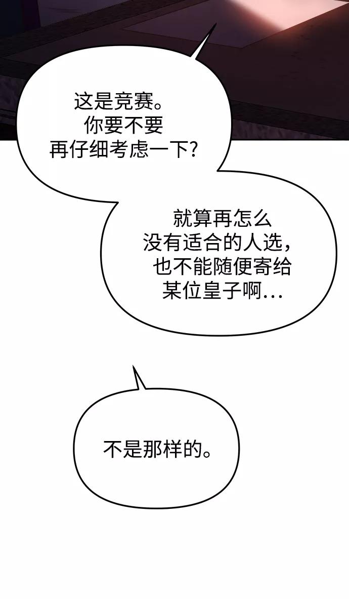 《妙龄皇子》[第53话] 某位客人 第122页
